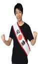 クリアストーン(Clearstone) 応援グッズ タスキ 必勝 ユニセ ックス ホワイト