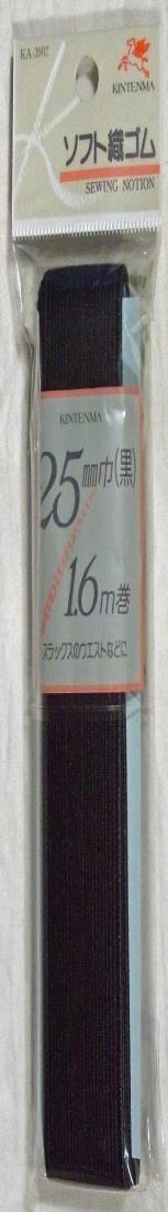 川村製紐 金天馬 ソフト織ゴム 25mm 1.6m 黒 kw03902