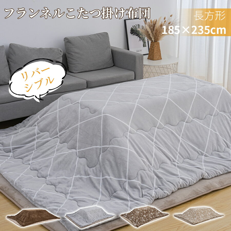 楽天市場】こたつ布団185cm×235cmの通販 楽天市場】こたつ布団185cm×235cmの通販