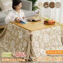こたつ布団 こたつ掛け布団 正方形 省スペース 175×175cm 洗える あったか 抗菌防臭 フランネル おしゃれ 暖房器具 コタツ布団 静電気防止 こたつふとん 極上な肌触り 暖かい 毛抜けない こたつ布団 掛けふとん かけ布団 こたつ 送料無料