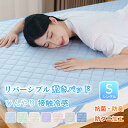 敷きパッド シングル 冷感 リバーシブル 接触冷感 冷感敷きパッド ひんやりマット 冷感マット 冷感パッド 防ダニ 抗菌防臭 洗える 丸洗いOK ウォッシャブル ひんやり 接触冷感 さらっと 吸水速乾 夏 敷パッド 敷きパット ベッドパッド ベッドシーツ 寝具