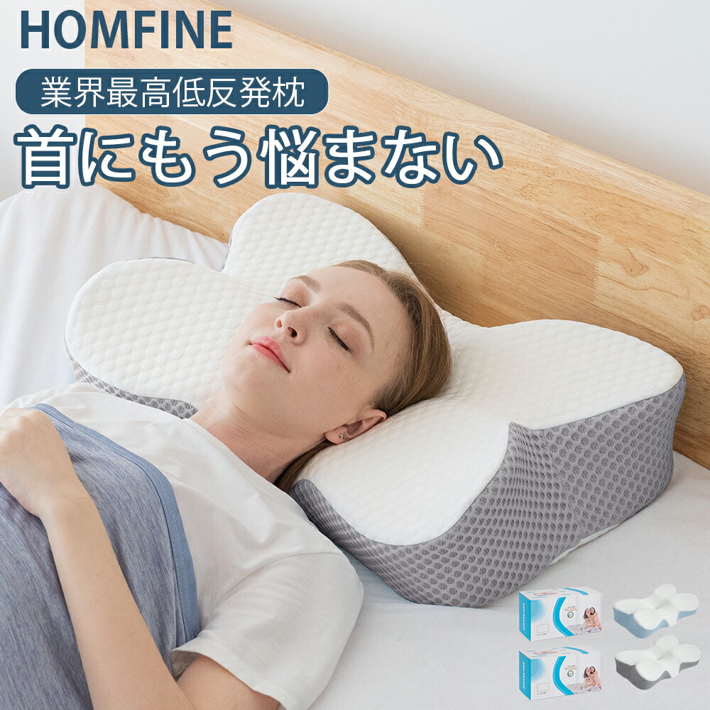 安眠枕（売れ筋ランキング） 枕 まくら 低反発枕 肩こり 首こり ストレートネック 枕カバー付き 新世代 安眠枕 快眠枕 低反発まくら 横向き寝 いびき防止 健康枕 頚椎安定 寝返り 新生活 ギフト プレゼント 母の日【4段階高さ選択】