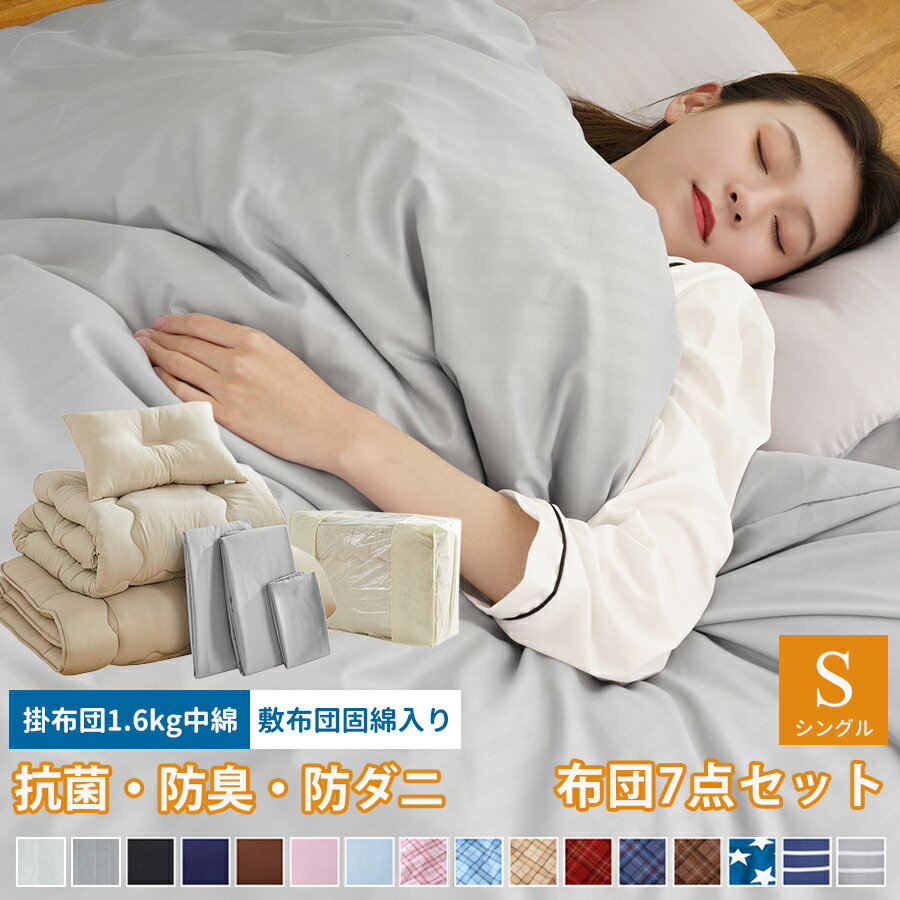 楽天市場】布団 7点セット 西川 シングルの通販 楽天市場】布団 7点セット 西川 シングルの通販