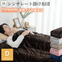 毛布 合わせ毛布 ダブル 180×200cm 厚手 シンサレート毛布 冬用 3Mシンサレート中綿 フランネル 毛布 2枚合わせ 襟付き 掛け毛布 合わせ毛布 三層構造 あったか 保温 ポカポカ 軽量 洗える 毛抜けない 静電気防止 丸洗いOK 送料無料