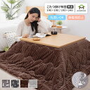 【全品5%クーポン 7/26日まで】こたつ布団 長方形 正方形 洗える リバーシブル 暖房器具 コタツ 大判 両面 こたつ掛け布団 ふわふわ 厚手 あったか ポカポカ 西海岸 節電 省エネ 北欧 おしゃれ シンプル カジュアル 抗菌防臭 送料無料