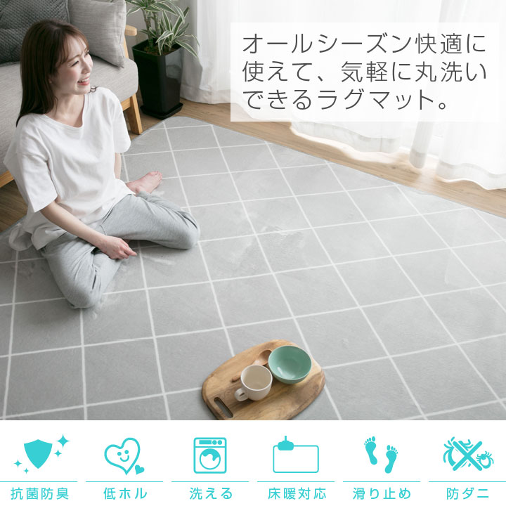 ラグ 洗える カーペット オールシーズン 200×300 4.5畳用 北欧 防ダニ 滑り止め付 洗えるラグ ホットカーペット対応 床暖房対応 夏 冬 マット ラグマット ラグカーペット フランネル ウォッシャブル 絨毯 リビング A709