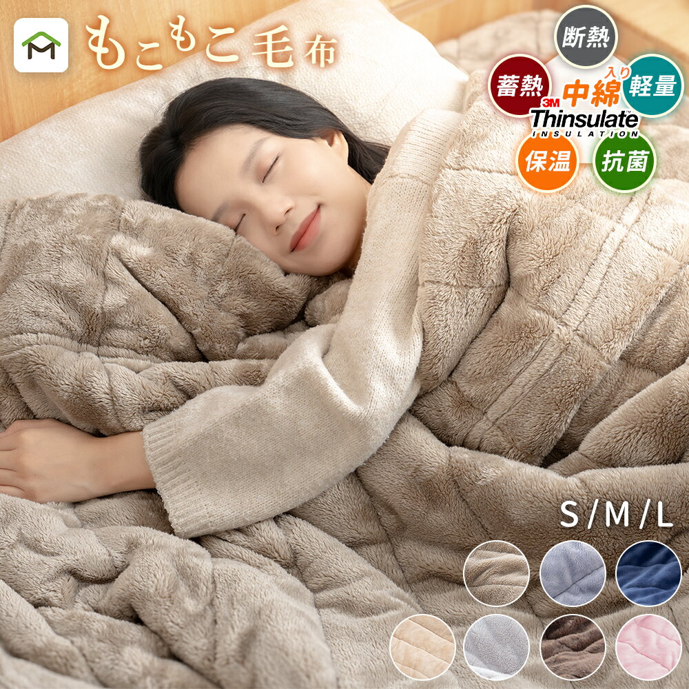 【クーポン10%引 25日まで】毛布 もこもこ シングル 厚手 2枚合わせ ダブル シンサレート中綿 襟付き 掛け毛布 合わせ毛布 三層構造 あったか 保温 ポカポカ 軽量 洗える 毛抜けない 静電気防止 送料無料のサムネイル