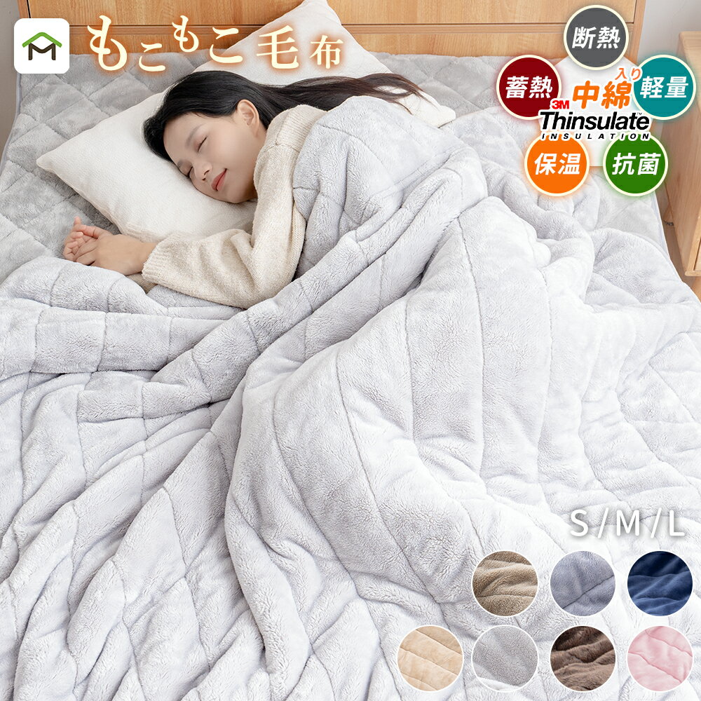 【クーポン10%引 25日まで】毛布 もこもこ シングル 厚