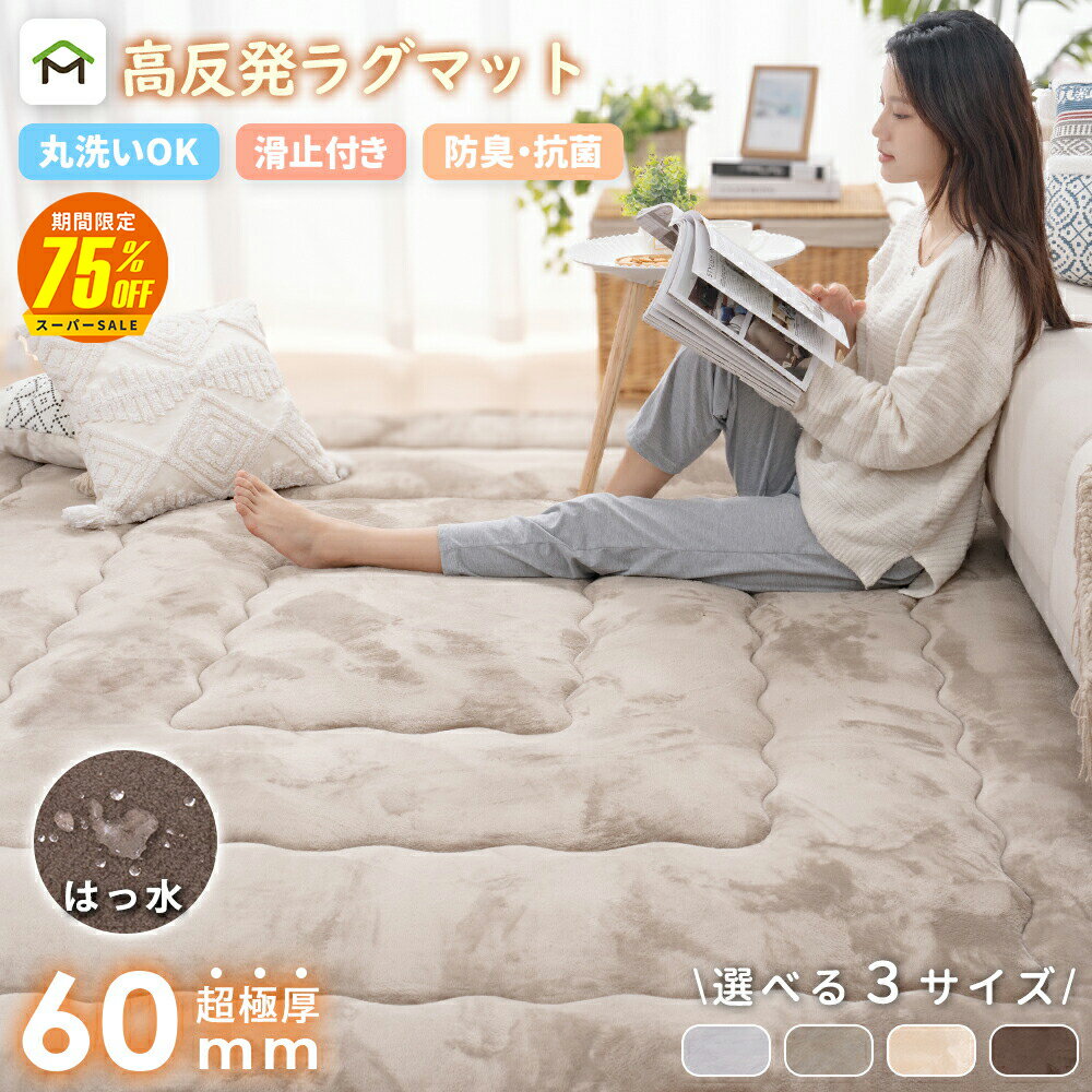 【スーパーSALE期間75%OFF 12/4 20時〜】ラグマット 厚手 超極厚60mm/50mm ふわふわ 2畳 3畳 洗える カバーリング ストライプ フランネル キルトラグ 床暖房 ホットカーペット対応 こたつ 対応 防音 極厚 ラグマット カーペット 厚手 高反発 北欧 絨毯 送料無料