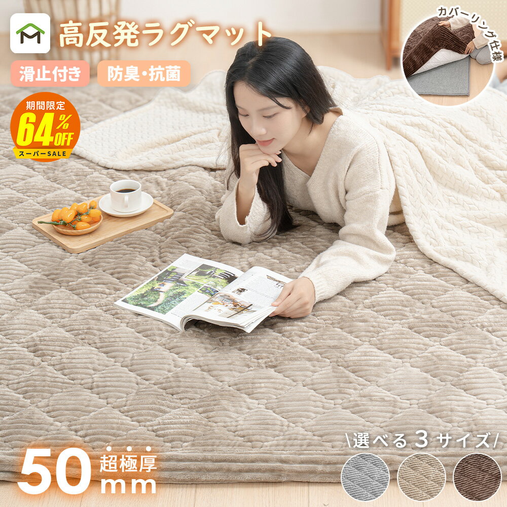 【スーパーSALE期間65%OFF 12/4 20時〜】ラグマット 厚手 超極厚60mm ふわふわ 洗える カバーリング ストライプ フランネル キルトラグ 床暖房対応 ホットカーペット対応 防音 極厚 ラグマット カーペット 厚手 高反発 2畳 3畳 正方形 長方形 絨毯 送料無料のサムネイル