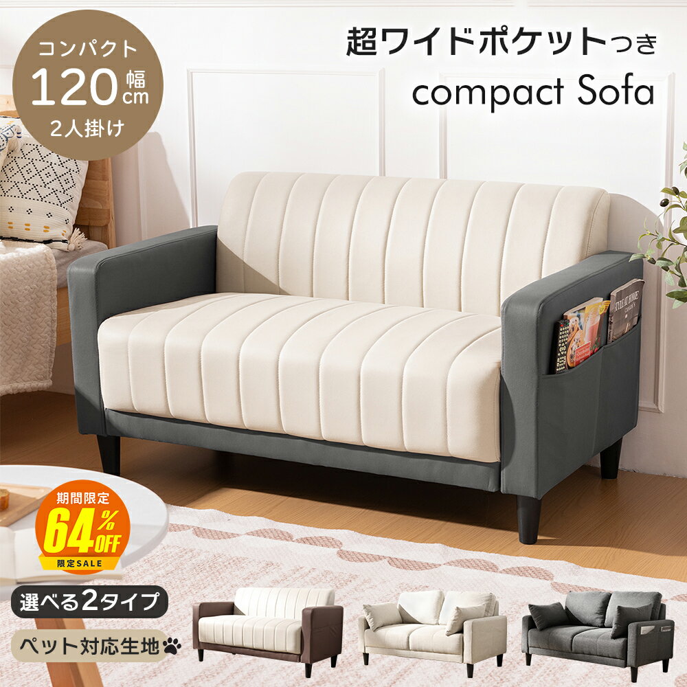 【ジャンルSALE期間64%OFF 7/4 20時〜】 レビュー特典 ソファ 2人掛け コンパクト ...