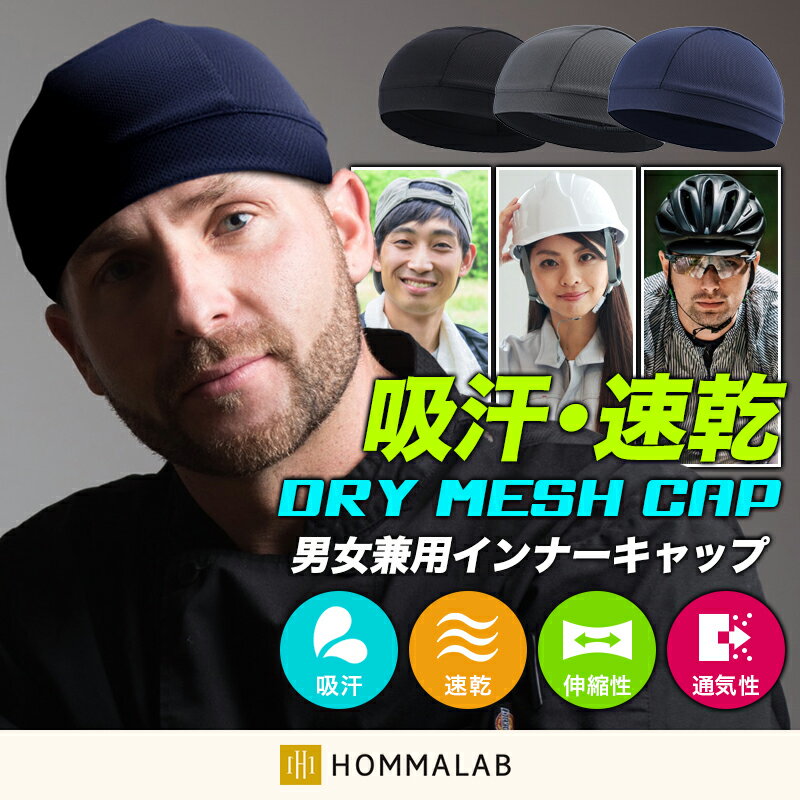 ヘルメット インナー キャップ アンダーキャップ 暑さ対策 グッズ ヘルメット 暑さ対策 アウトドア 汗取り 帽子 熱中症対策グッズ ビーニーキャップ 吸汗 速乾 サイクリング インナーウェア・ウォーマー【meru1】