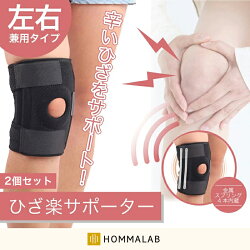 メール便送料無料 膝サポーター スポーツ 膝 グッズ 対策 予防 春 新生活 人気 マラソン 1 280円 Hommalab楽天市場店 これはいい 足の筋力が低下した父に試したら 立ち上がる時に膝が安定して楽に立ち上がる事が出来たと ダイエット 健康通販の メール便送料無料 膝サポーター スポーツ 膝 グッズ 対策 予防 春 新生活 人気 マラソン 1 280円 Hommalab楽天市場店 これはいい 足の筋力が低下した父に試したら 立ち上がる時に膝が安定して楽に立ち上がる事が出来たと ダイエット 健康通販の