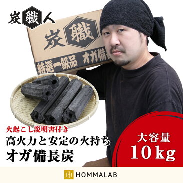 炭職人 オガ炭 10kg オガ備長炭 高火力 長時間燃焼 煙少 白炭 オガ備長炭 白炭 高品質オガ炭 納得の燃焼時間と火力 BBQ お花見 キャンプ バーベキュー 薪ストーブ 節電 暖房 飲食店 業務用【takumu】