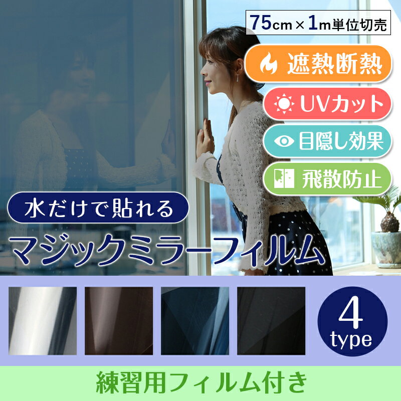 remecle『マジックミラーフィルム』