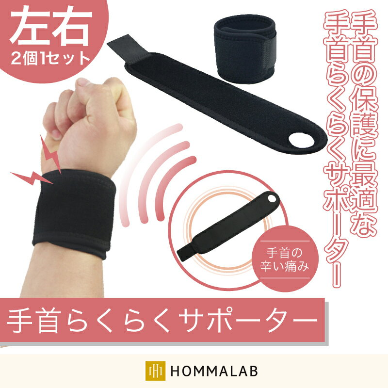 【マラソン★SALE】手首サポーター 手首 野球 テニス バレーボール ゴルフ スポーツでの対策予防に 男性 女性用 兼用 サポーター 手首 高齢者 手首の固定 リストラップ 通気性 伸縮性 おすすめ 【meru2rj】通販格安セール情報 楽天 通販