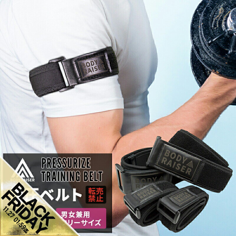 【期間限定★SALE】加圧ベルト 正規品 ダイエット 筋トレ 筋力 器具 トレーニングベルト 加圧エクササイズ リハビリテーション 加圧フィットネス 男女兼用 ...