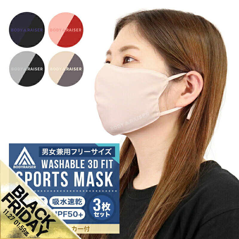 【期間限定★SALE】冷感 マスク 3個セット ひんやり 洗える クールマスク 接触冷感 バイカラー マスク UVカット 紫外線対策 花粉症 春 夏用 涼しい 血色マスク 小顔マスク 飛沫対策 大人用 成人 男女兼用 ランニング スポーツ オシャレ 血色カラー【meru】