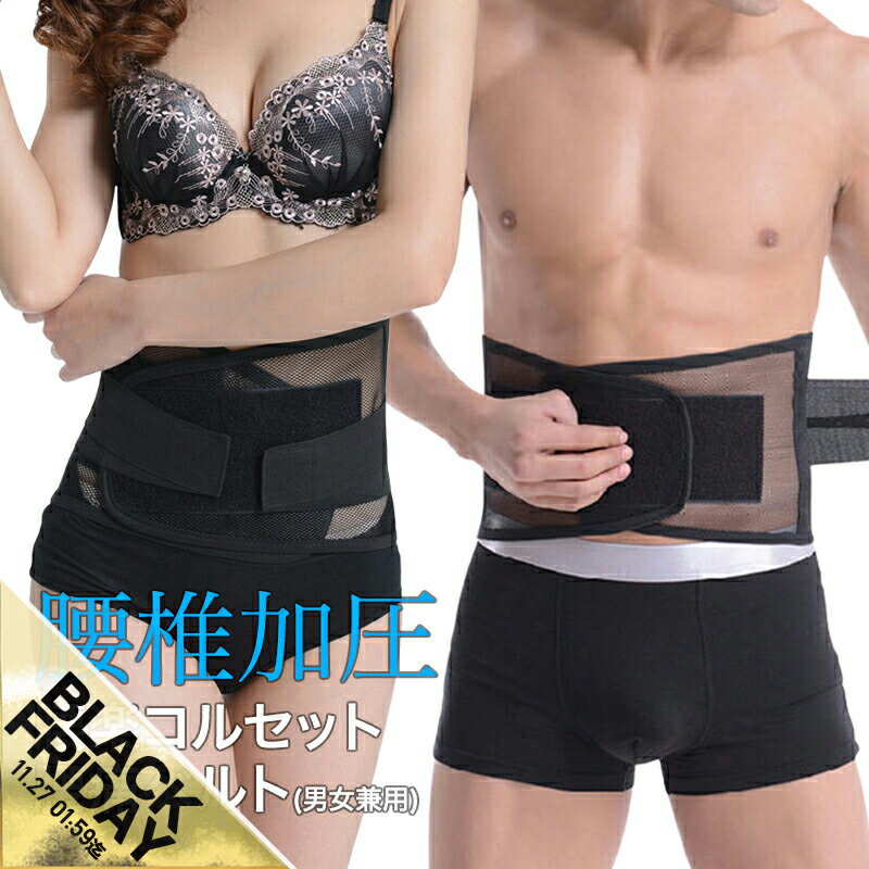 【期間限定★SALE】コルセット 腰痛 