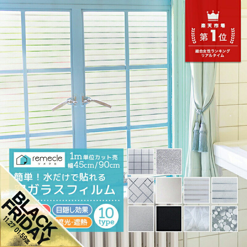 【期間限定★SALE】ガラスフィルム 窓 目隠し フィルム 窓断熱シート 窓遮熱シート 遮光シート 台風 対策 断熱 遮光 遮熱 飛散防止 はがせる 紫外線カッ...