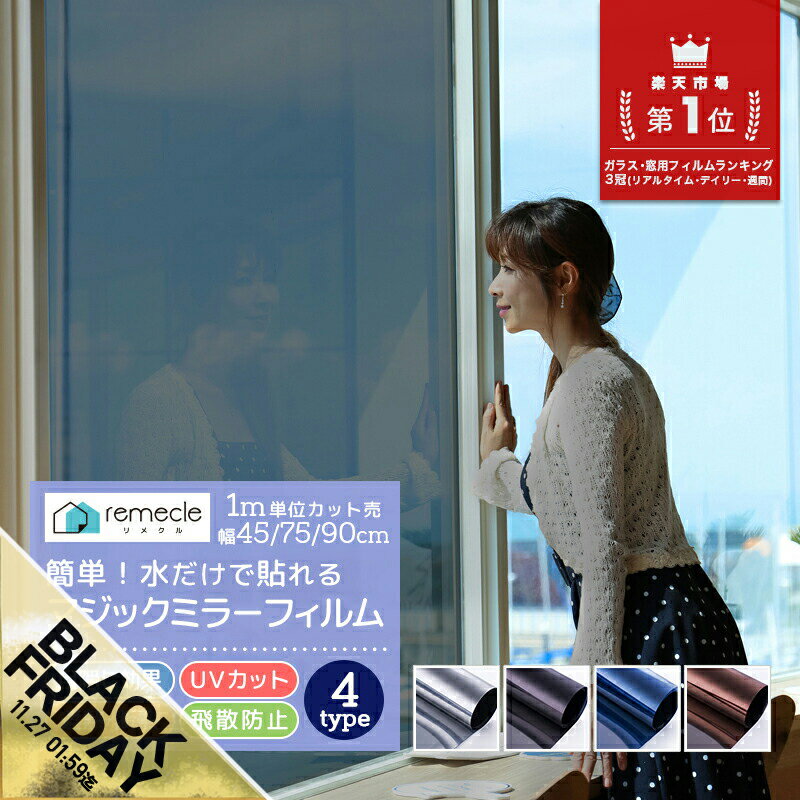 【期間限定★SALE】窓 ガラスフィル