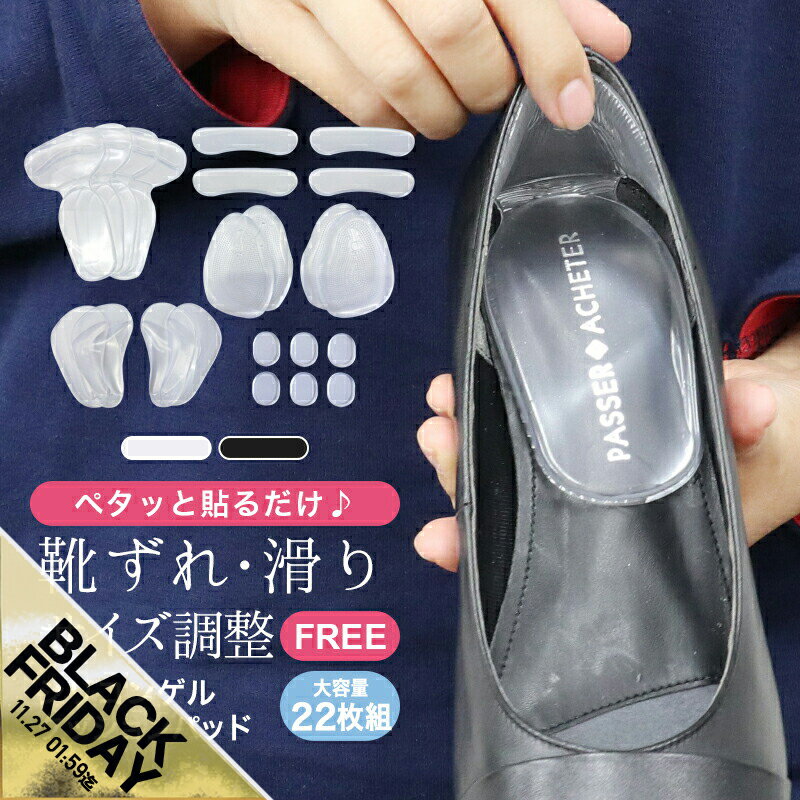 【期間限定★SALE】靴ずれ防止パッド かかと 靴擦れ シリコンパッド 足の痛み ヒール パンプス サイズ調整 インソール 偏平足 扁平足 中敷き 靴擦れ防止クッション 痛いとき テープ やわらか 目立たない ハイヒール 快適 パカパカ防止 11足 【meru】