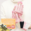 【期間限定★SALE】シルク 手袋 シルク100% シルク グローブ 手袋 ハンドケア UV対策 リラックス スキンケア グローブ 指ぬき 指あき 日焼け対策 ...
