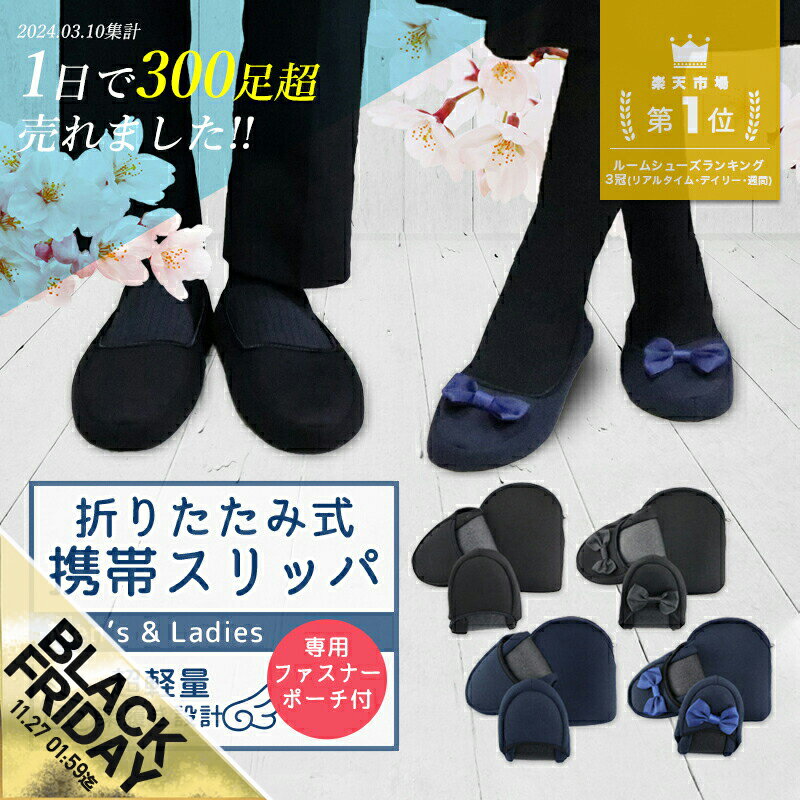 【期間限定★SALE】携帯 スリッパ 折りたたみ スリッパ 携帯シューズ スリッパ かかと 付き 幼稚園 かわいい ママ ルームシューズ パンプス メンズ オフ...