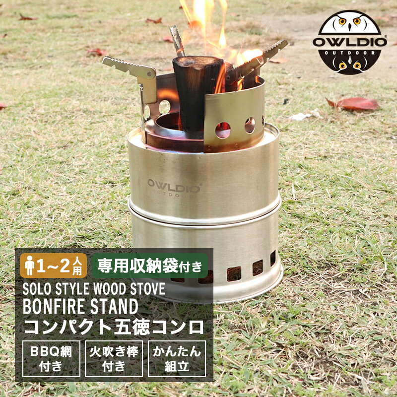 ソロキャンプ用】煙の出にくい二次燃焼できる焚火台のおすすめ ...