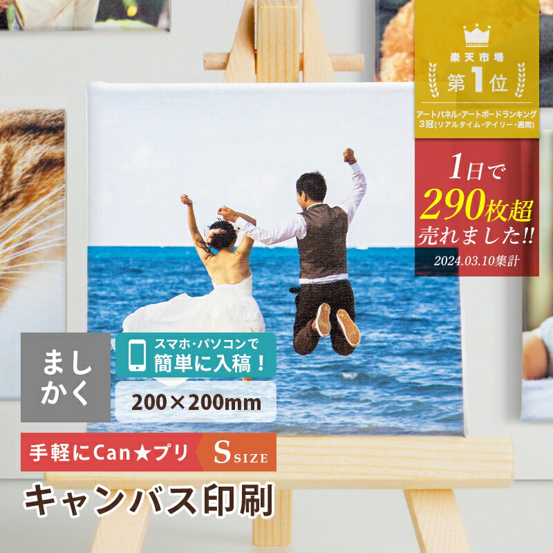 手軽にCan★プリ！スマホの写真をキャンバス地に！ 簡単オーダーでオリ...