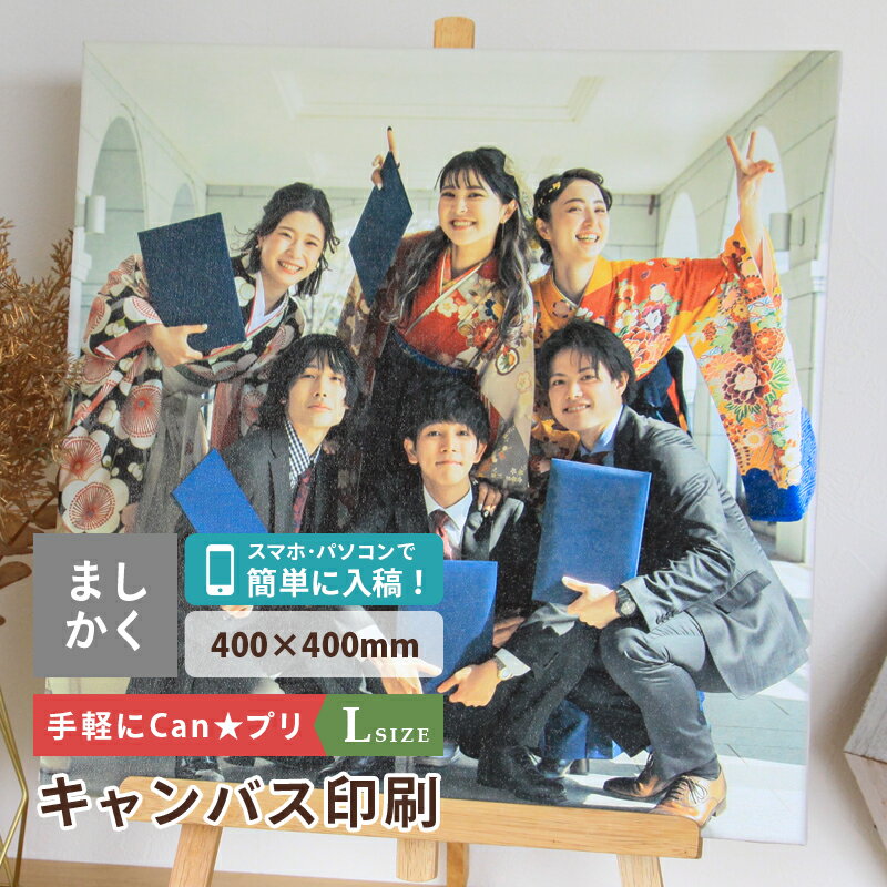 キャンバスプリント 写真 キャンバス 写真パネル ギフト プレゼント 40cm Lサイズ フォトパネル アートパネル アートボード アートフレーム 記念写真 ウェルカムボード ベビー お祝い 七五三 ペット 猫 犬 インテリア 記念品 おしゃれ【takumu】