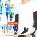 アームカバー 2組セット uv 冷感 メンズ レディース ロング スポーツ 日焼け対策 アウトドア 運転 おしゃれ クール メンズ レディース 子供 接触冷感 ...