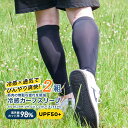ふくらはぎ サポーター スポーツ 冷感 2組セット 着圧 UVカット カーフスリーブ 薄手 夏 吸汗速乾 男女兼用 日焼け防止 紫外線対策 洗える 紫外線98%カット UPF50+ 抗菌 接触冷感 紫外線対策 ひんやり 速乾 蒸れない 両足セット 左右兼用【meru】