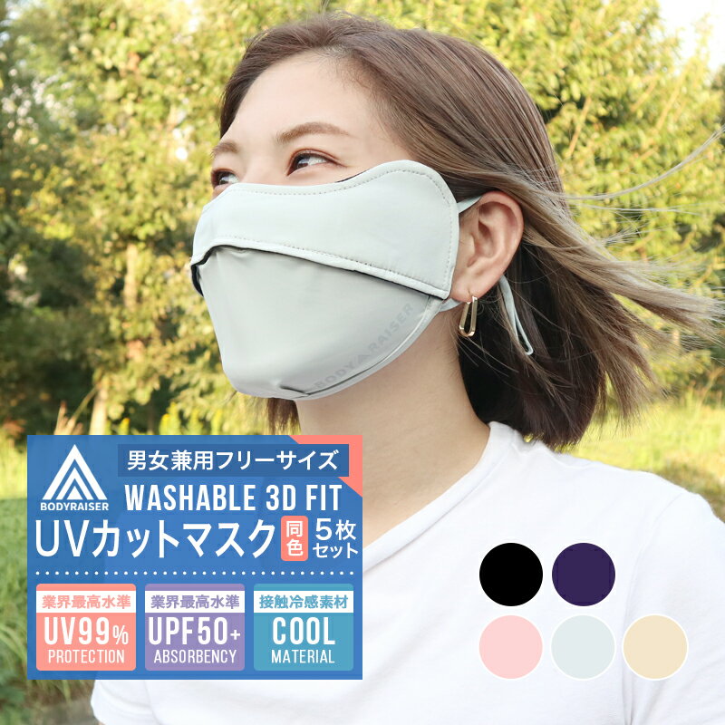 冷感 マスク 5個セット 鼻穴付き 呼吸穴 uv 接触冷感 大きい サイズ 大きめ マスク 洗える 日焼け uvカット 紫外線 おしゃれ 春 夏用 涼しい ひんやり 血色マスク 小顔マスク レディース メンズ 大人用 男女兼用 フェイスカバー スポーツ オシャレ 血色カラー【meru2】