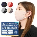 冷感 マスク 3個セット ひんやり 洗える クールマスク 接触冷感 バイカラー マスク UVカット 紫外線対策 花粉症 春 夏用 涼しい 血色マスク 小顔マスク 飛沫対策 大人用 成人 男女兼用 蒸れないマスク フィット感 快適 ランニング スポーツ オシャレ 血色カラー【meru】