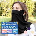 フェイスカバー UVカット マスク スポーツ 冷感 マスク 日焼け防止 おしゃれ かわいい レディース メンズ ラッシュガード 首 顔 フェイス マスク ゴルフ テニス キャンプ ガーデニング 洗える 日よけ 日除け 紫外線対策 農作業 フェースカバー ネックガード【meru1】