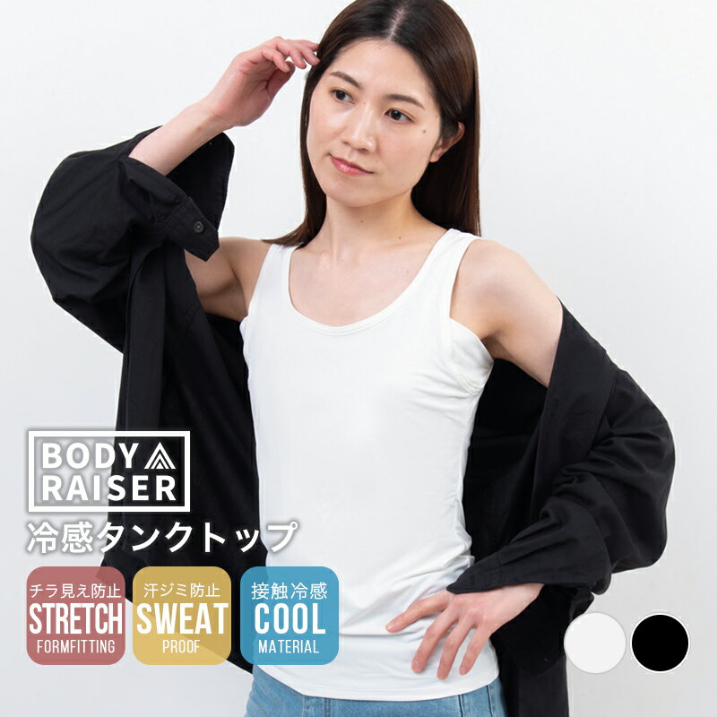 Rakuten - タンクトップ レディース 冷感 脇汗取りパッド付き 接触冷感 インナー 吸水速乾 汗取り ノースリーブ 夏 インナーシャツ 汗ジミ防止 涼しい ひんやり 無地 肌着 下着 ストレッチ 夏用 女性用 通勤 オフィス 重ね着【meru】