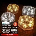 ガーデンライト ソーラーライト 六角形 屋外 置き型 4個セット ソーラー 充電式 エコ 明るい おしゃれ 防滴 太陽光 LEDライト 自動点灯 電球色 照明 ブロック 埋め込み 電気代ゼロ ガーデンライト 庭 室内 消灯 玄関 駐車場 イルミネーション インテリア【takumu】