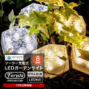 ガーデンライト ソーラーライト 六角形 屋外 置き型 8個セット ソーラー 充電式 エコ 明るい おしゃれ 防滴 太陽光 LEDライト 自動点灯 電球色 照明 ...