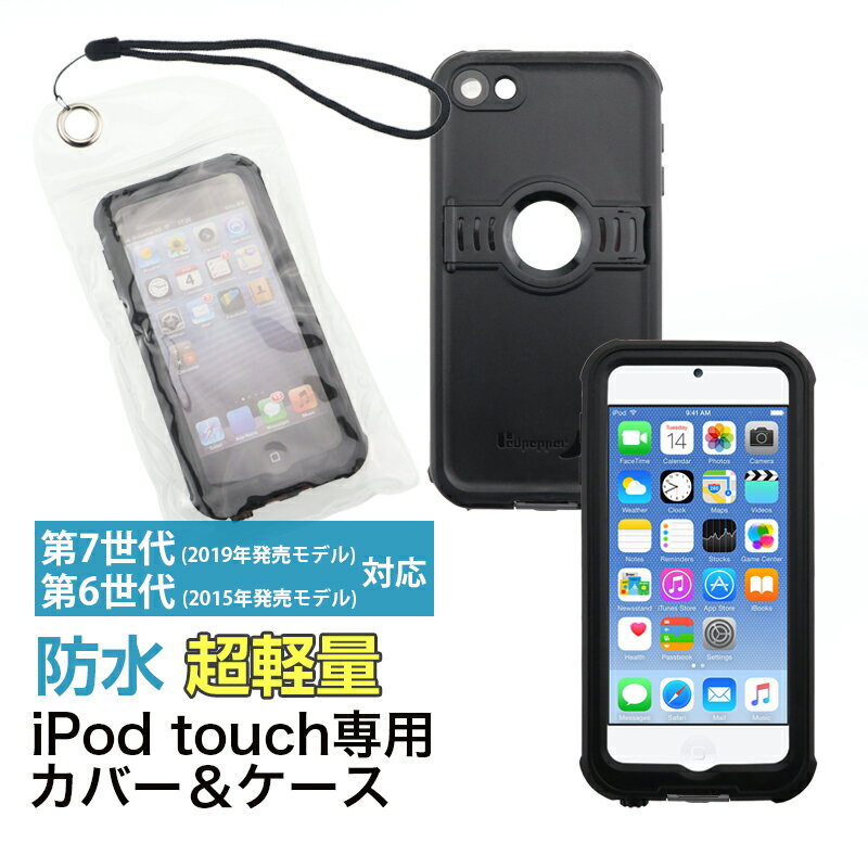 iPod touch 専用 防水ポーチ 防水ケース イヤホンジャック ストラップ付き 防塵 完全防水 落下防止 耐衝撃 耐水【meru2】