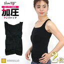 【2枚セット】加圧インナー レディース 加圧タンクトップ 女性用 夏用 着圧 引き締め インナー 姿勢 猫背 補正下着 加圧下着 ぽっこりお腹 下腹 サポート ...