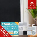 【期間限定★SALE】【2m切り売り】ガラスフィルム 窓 目隠しシート 台風 対策 断熱 遮光 遮熱 飛散防止 はがせる 紫外線カット 窓 目隠しフィルム 装飾フィルム 曇りガラス 西日対策 ステンドグラス UVカット フィルム 日よけ 窓ガラス フィルム【yama】