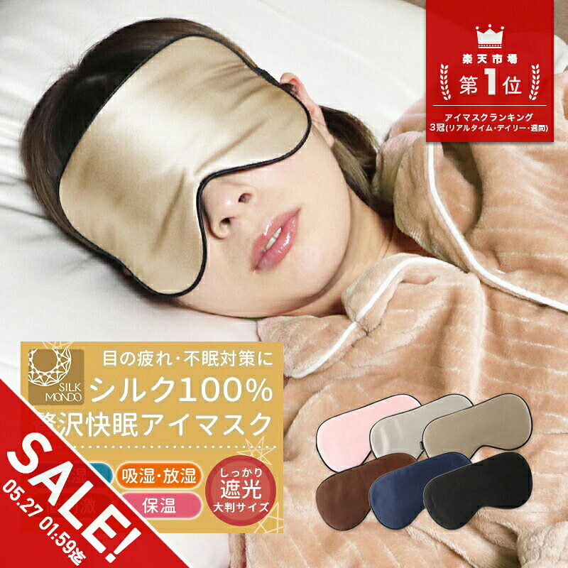 【期間限定★SALE】アイマスク シル�