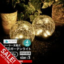 【期間限定★SALE】ガーデンライト ソーラーライト 丸型 Sサイズ 4個セット ドーム型 ボール 球体 屋外 置き型 ガラス ソーラー 充電式 エコ 明るい おしゃれ 防滴 太陽光 LEDライト 自動点灯 電球色 照明 ガーデンライト 庭 室内 消灯 玄関 駐車場【takumu】