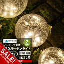 【期間限定★SALE】ガーデンライト ソーラーライト 丸型 Mサイズ 2個セット ドーム型 ボール 球体 屋外 置き型 ガラス ソーラー 充電式 エコ 明るい おしゃれ 防滴 太陽光 LEDライト 自動点灯 電球色 照明 ガーデンライト 庭 室内 消灯 玄関 駐車場【takumu】