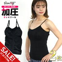 【期間限定★SALE】加圧キャミソール レディース 加圧シャツ 2枚セット 加圧インナー 女性用 着圧 引き締め インナー 姿勢 猫背 補正下着 着圧 ぽっこり...