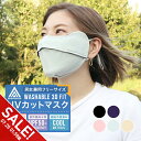 【期間限定★SALE】冷感 マスク 鼻穴付き 呼吸穴 uv 接触冷感 大きい サイズ 大きめ マスク 洗える 日焼け uvカット 紫外線 おしゃれ 春 夏用 涼しい ひんやり 血色マスク 小顔マスク レディース メンズ 大人用 男女兼用 アウトドア オシャレ 血色カラー【meru】