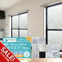 【期間限定★SALE】【2m切り売り】ガラスフィルム 窓 目隠しシート 窓断熱シート 窓遮熱シート 遮光シート 台風 対策 遮光 遮熱 飛散防止 はがせる 紫外線カット 窓 目隠しフィルム 曇りガラス 西日対策 電気代 対策 UVカット 日よけ 窓ガラス フィルム【yama】