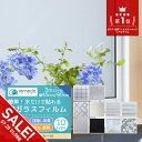 【期間限定★SALE】【3m切り売り】ガラスフィルム 窓 目隠しシート 断熱 遮光 遮熱 飛散防止 はがせる 紫外線カット 窓 目隠しフィルム 装飾フィルム 曇りガラス 西日対策 結露 ステンドグラス 透明 UVカット フィルム シート 日よけ 窓ガラス フィルム【yama】