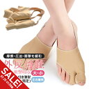 【期間限定★SALE】外反母趾 サポーター 親指 足指 薄手 外反母趾対策サポーター ソックス かかとゴム 脱げにくい 衝撃吸収 保護 固定 予防 痛み 足のゆがみ フットケア 洗える 通気性 シリコン 左右セット 運動 スポーツ ベージュ レディース メンズ 靴下型【meru】
